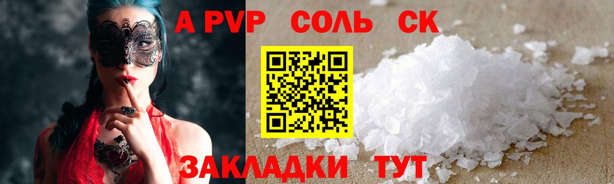 Евпатория  A-PVP кристаллы  Alfa_PVP Crystall  Вход с VPN 