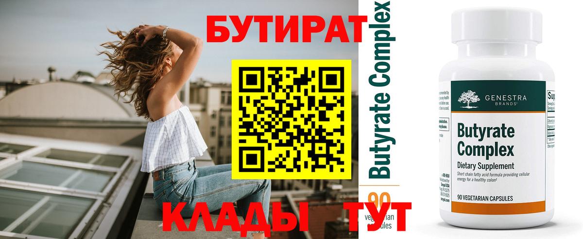Бутират оксана  БУТИРАТ  Евпатория  Вход с VPN 