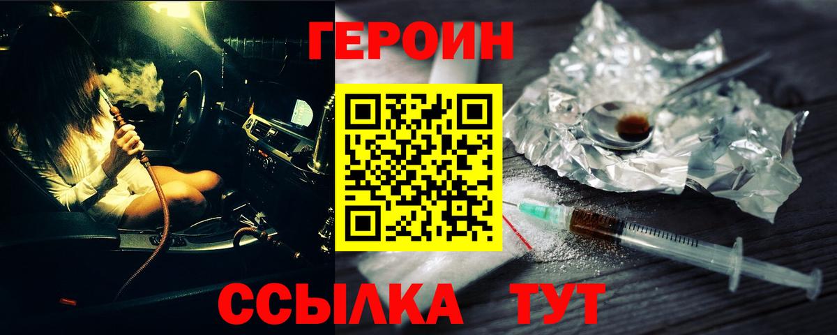ГЕРОИН герыч  Вход с VPN  Евпатория 