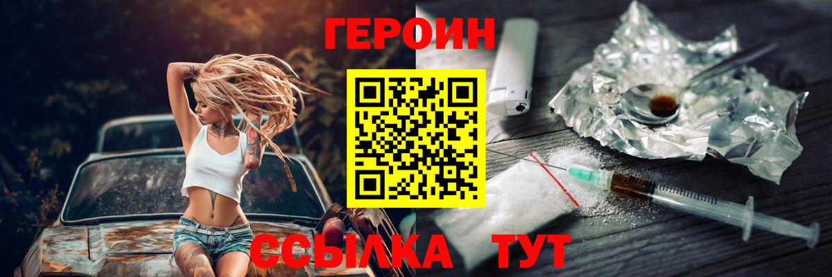 Героин Афган Евпатория
