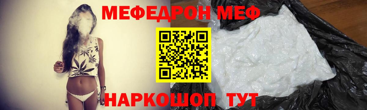 Меф  Евпатория