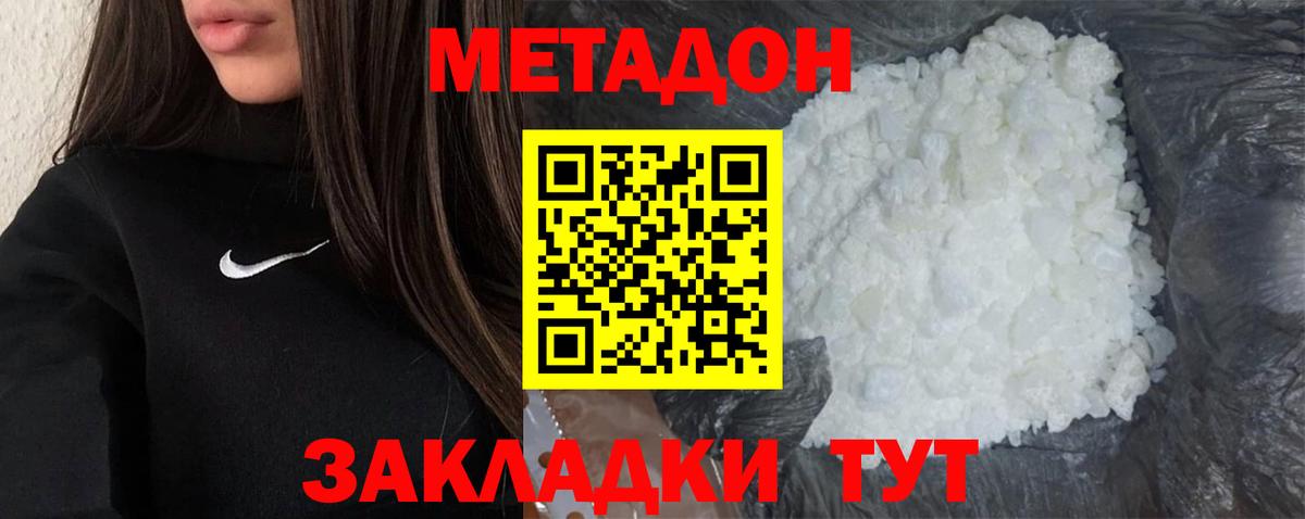 МЕТАДОН белоснежный  МЕТАДОН methadone  Евпатория  Вход с VPN 